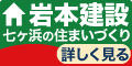 有限会社 岩本建設
