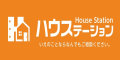 大田区 不動産リフォーム 内装工事 外装工事 ハウステーション