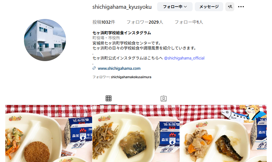 七ヶ浜町学校給食インスタグラム画面