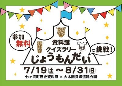クイズラリーロゴ2025.jpg