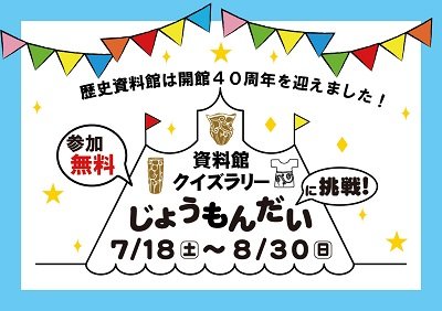 クイズラリーロゴ2026.jpg