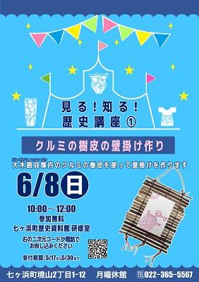 見る！知る！歴史講座１_クルミ樹皮壁掛け作り.jpg