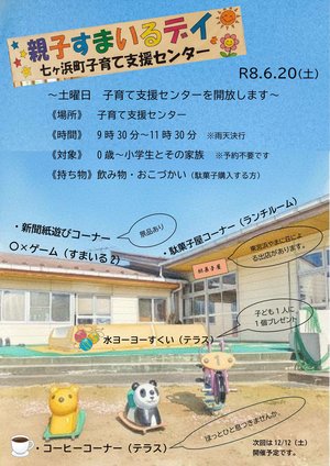 親子すまいるディチラシ(水彩画風)_-_ (2).jpg