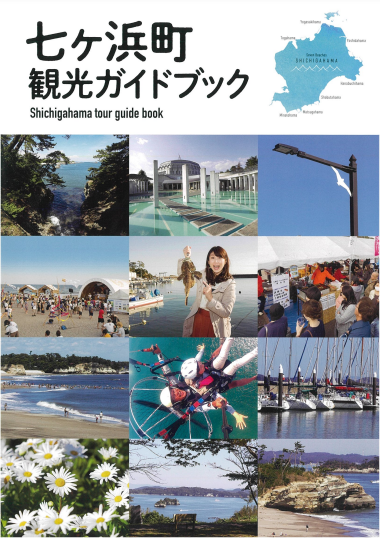 shichigahama_guide_2023.PNG